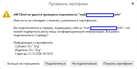 eM Client не видит Wildcard-сертификат
