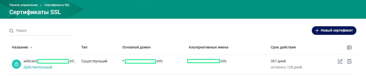 eM Client не видит Wildcard-сертификат