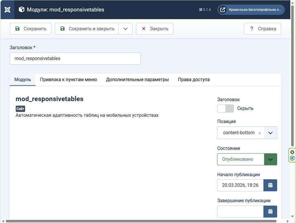 Модуль Responsive Tables для Joomla 5 / 6
